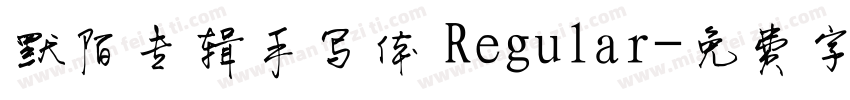 默陌专辑手写体 Regular字体转换